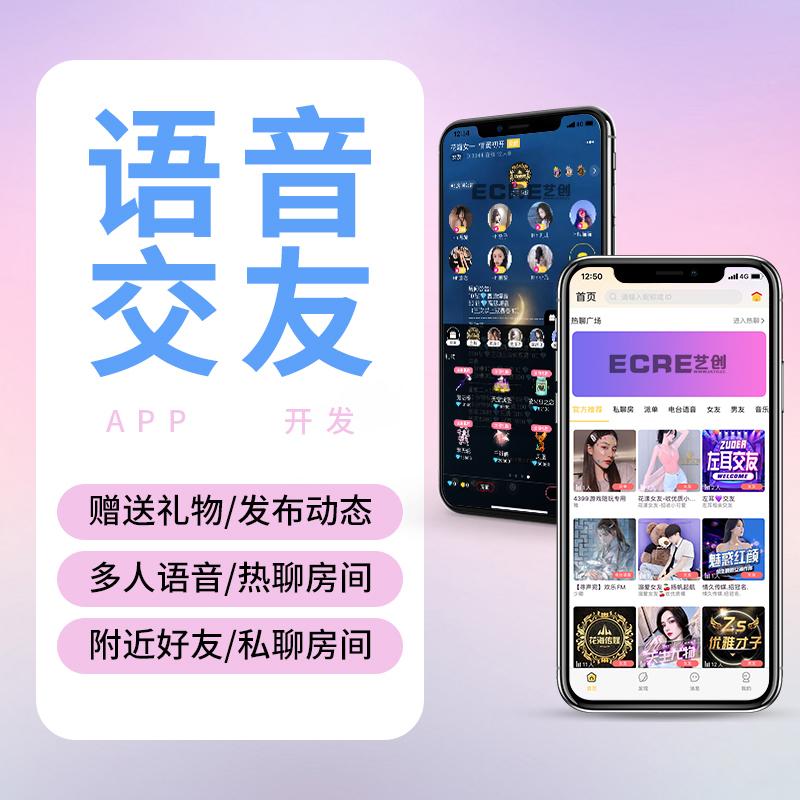语音陪玩APP软件定制开发点单系统TT比心氧气聊天室砸蛋社交交友系统
