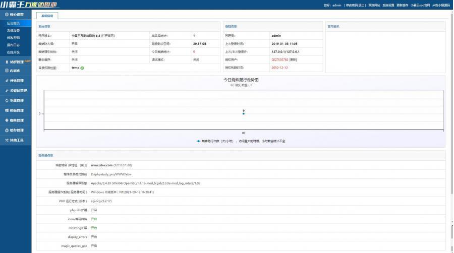 小霸王万能站群蜘蛛池V6.3版,xx域名和使用时间限制,SEO蜘蛛池站群系统源码