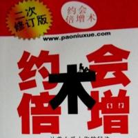 泡学书籍《约会倍增术第二版》PDF电子书