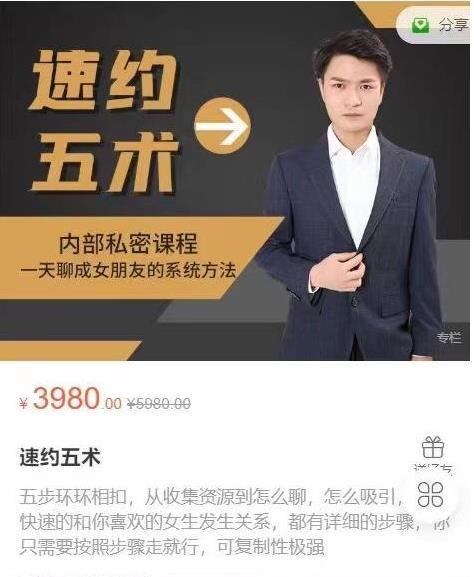 【2.7GB】魅男《速约五术：一天聊成女朋友的系统方法》教程