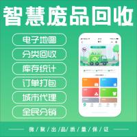 智慧废品回收系统代理版SAAS坑位部署最新版微信小程序回收员地图定位上门二手服务垃圾分类多程序运营