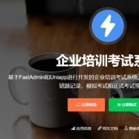 fastadmin企业培训考试系统微信小程序正版授权开源源码可二次开发uniapp前端排行榜纠错