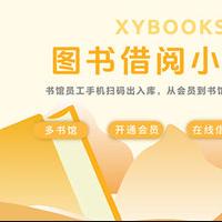 fastadmin图书借阅小程序小程序正版程序开源代码独立部署