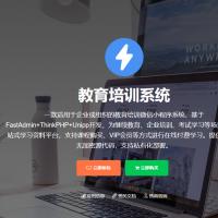 fastadmin教育培训系统正版程序开源代码独立部署