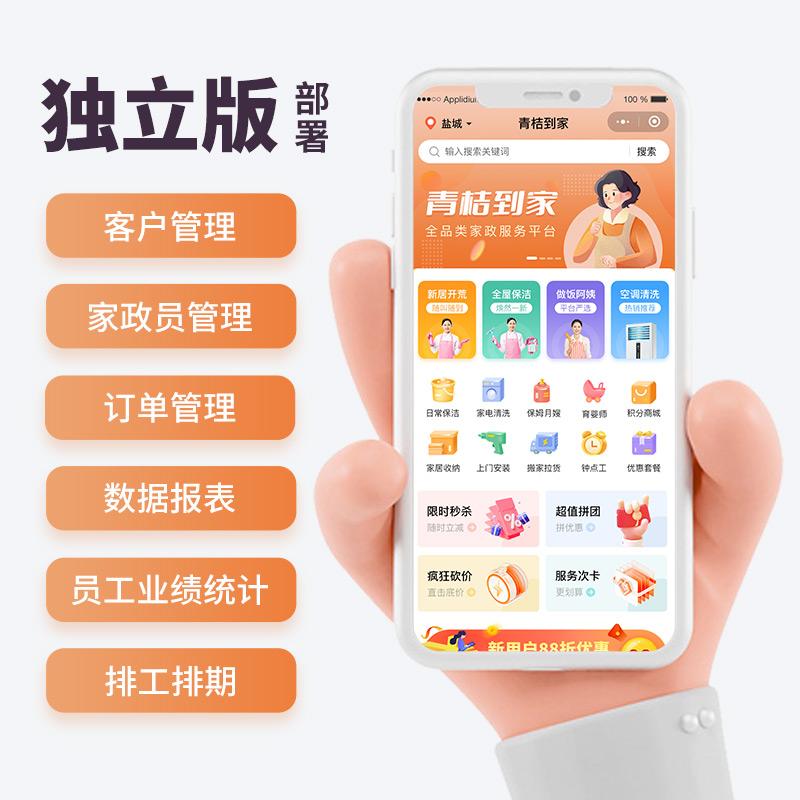 青桔云家政正版程序坑位SAAS账号同城服务小程序本地生活上门安装维修保姆保洁钟点工