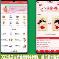 2022年PHP运势测算网站源码 虎年风水起名/八字算命/算财运姻缘/易经周易/占卜