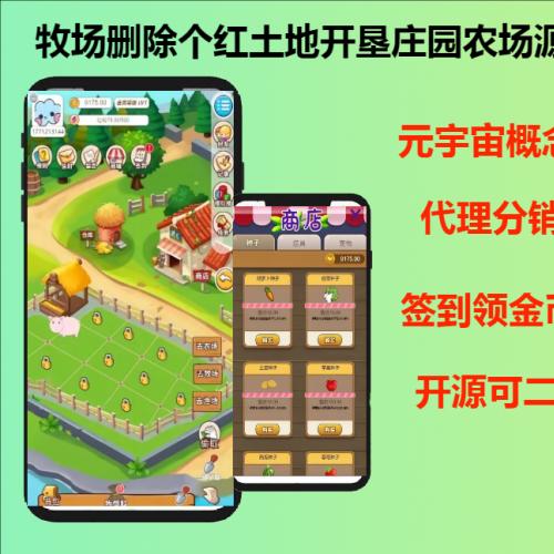 2023元宇宙虚拟农场牧场渔场在线商城土地开垦种植庄园农场游戏系统源码软件定制二开