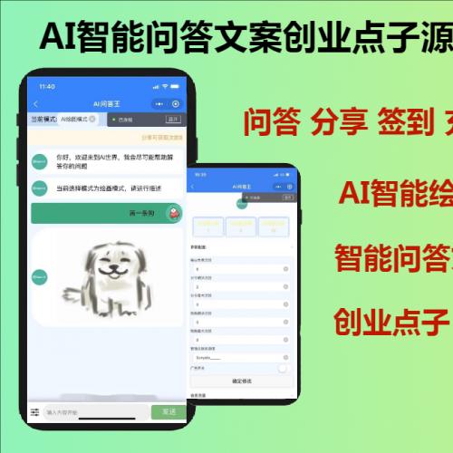 2023AI智能问答文案创业点子 微信小程序源码