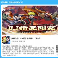 妖神传说（0.1折忍者风暴）