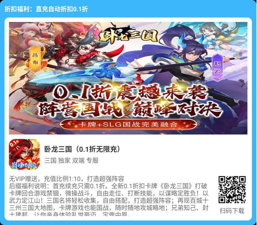 卧龙三国（0.1折无限充）