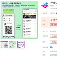 最新版 社群空间站v3.5.2 微信群导航 吸粉营销裂变 赚钱 公众号...