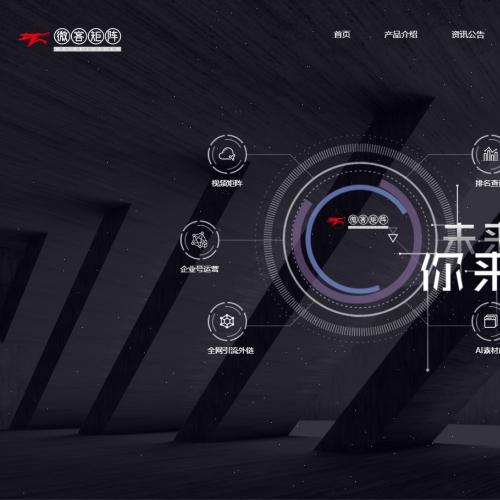 微客矩阵系统抖音快手哔哩短视频矩阵开源源码可二开多账号发布混剪系统SEO管理