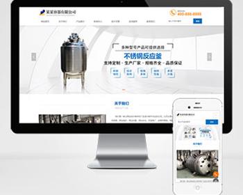 响应式容器类网站pbootcms模板（自适应手机版）容器设备网站源码