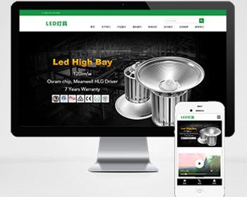 响应式二极管LED灯具类pbootcms模板（自适应手机版）LED灯具网站源码