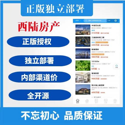 西陆房产管理系统独立部署