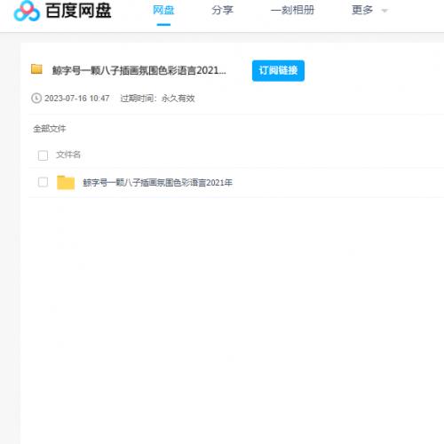 2021年鲸字号一颗八子插画氛围色彩语言课程 百度云盘