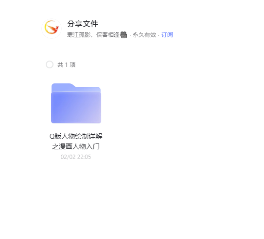 Q版人物绘制详解之漫画人物入门教程 阿里云盘
