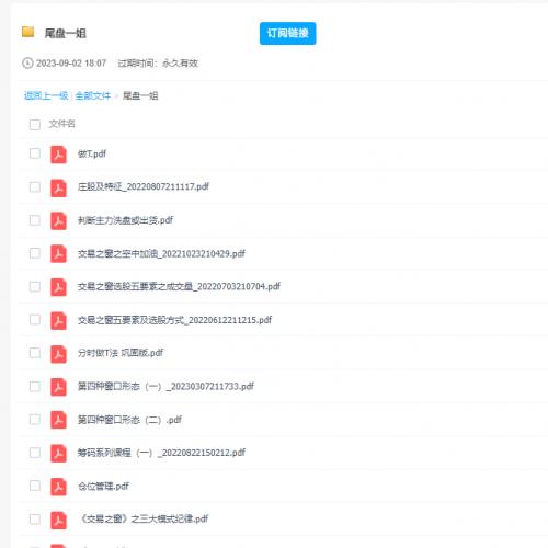 尾盘一姐炒股课程 百度云盘