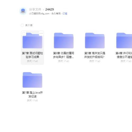 Java并发编程入门课程 阿里云盘