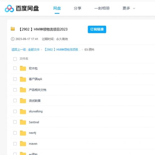 2023黑马神领物流项目课程 百度云盘