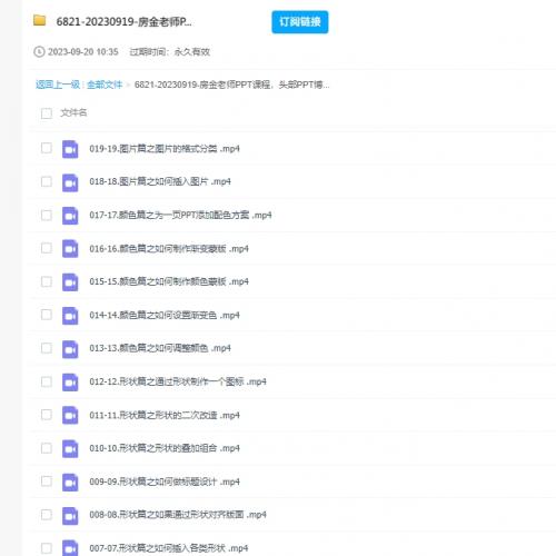 房金老师PPT课程 百度云盘