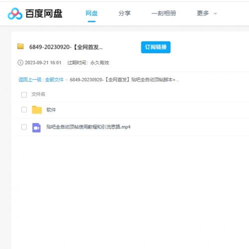 贴吧全自动顶帖脚本+教程 百度云盘