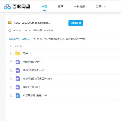 欢乐消消消一天1000+项目教程 百度云盘