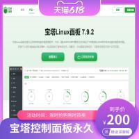 Linux宝塔面板授权 专业版/企业版 可更新升级、更换ip Linux系统
