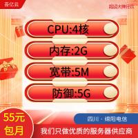 吾亿云 云服务器CPU4核内存2G宽带5M
