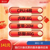 吾亿云 云服务器CPU4核内存8G宽带20M