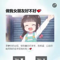 非常火的一款抖音表白源码 抖音最火表白源码HTML biu biu biu