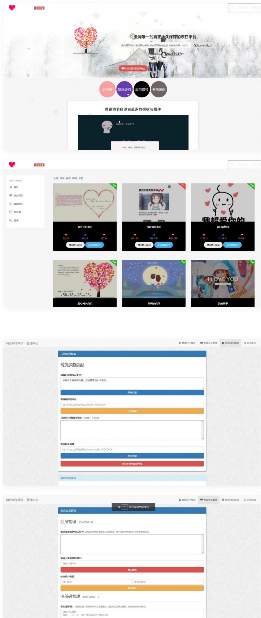 *白茶版*情人节表白网制作源码程序
