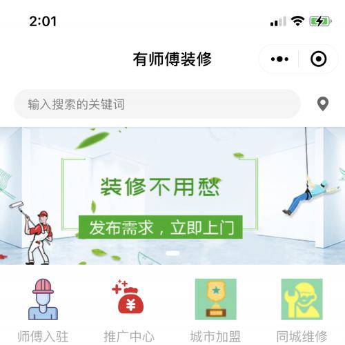 有师傅家政【2.4.14】
