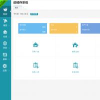 进销存酒厂货物管理系统