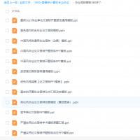 【计算机专业毕业设计】最好是1000+套最新计算机毕业设计源码+论文+PPT