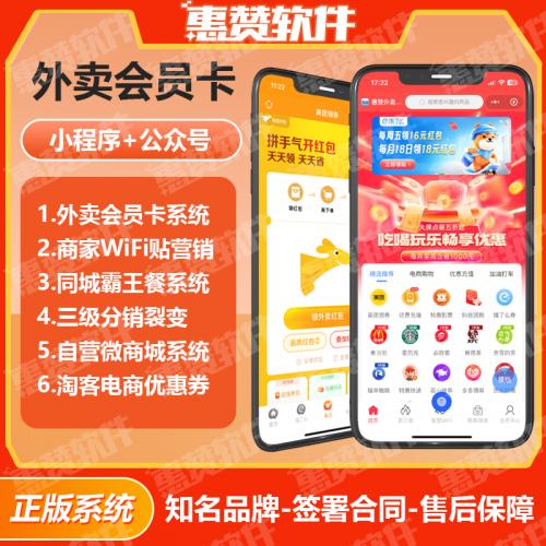 外卖会员卡小程序源码搭建saas系统服务,外卖会员卡小程序搭建开发,外卖会员卡源码