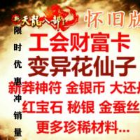 怀旧天龙八部礼包