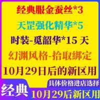 新天龙八部礼品卡10.29后新区用