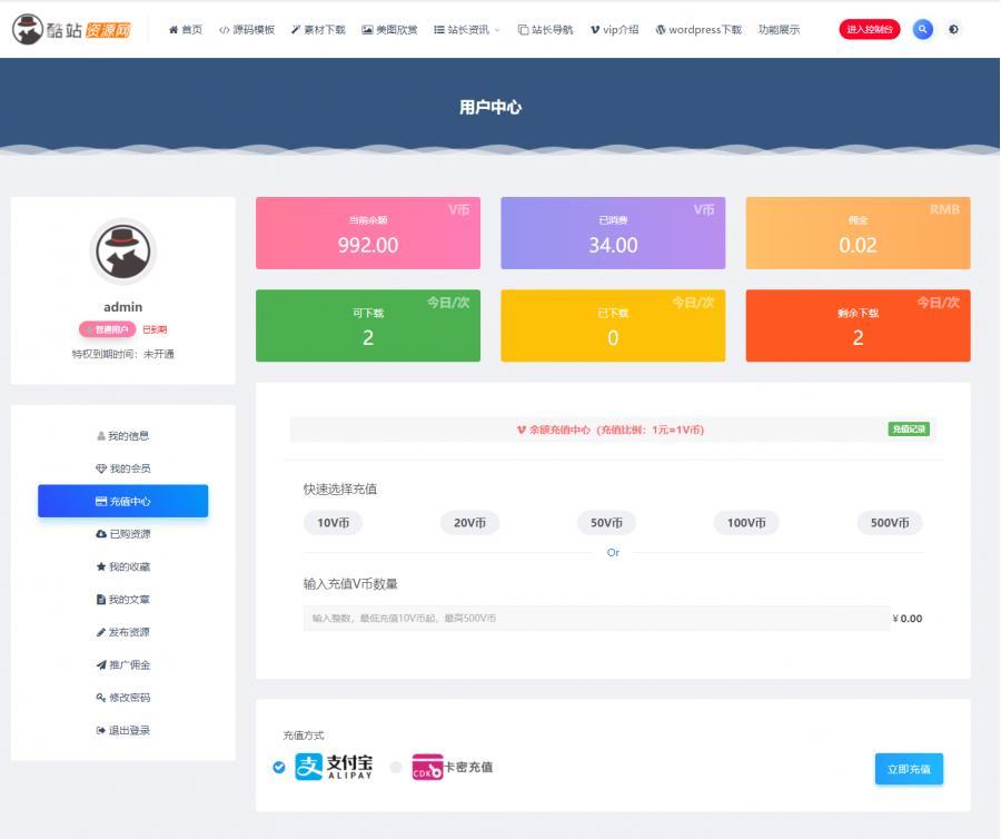 WordPress站长付费下载资源站│原首发(赠送优惠码插件)-整站