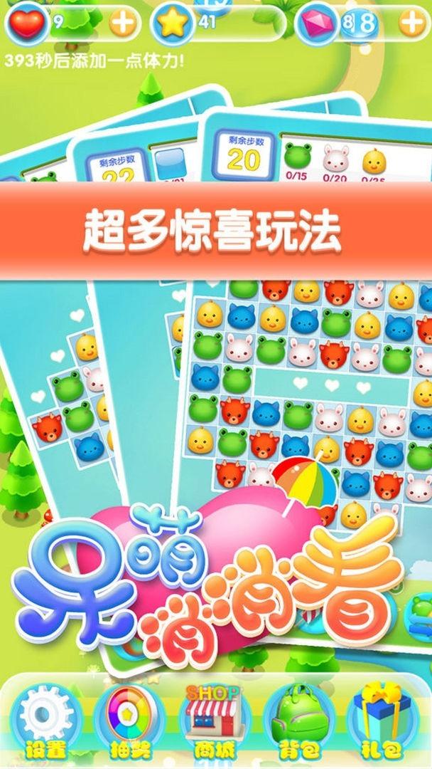 Unity《呆萌消消看》游戏源码工程 - 宋马