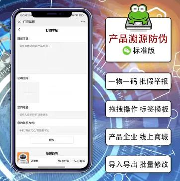  最新版（包更新）产品溯源防伪系统