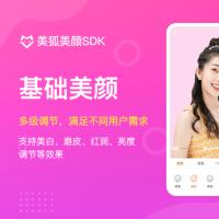 美颜SDK源码丨美颜app丨短视频美颜滤镜源码丨直播带货陪玩相亲交友在线教育美颜源码