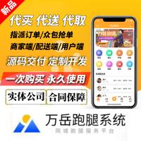 同城跑腿系统源码丨代购代买代取代送仿美团饿了么平台丨预约排队约单兼职配送小程序
