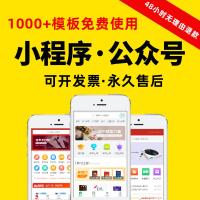 小程序商城+小程序认证+推广模板注册源码定制二维码公司公众号设计酷艾云端