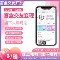 盲盒交友纸条心情公众号h5