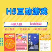 互动游戏标准版：推广活动抽奖转盘投票节假日