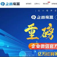 企微魔盒企业微信系统v7.4独立版...