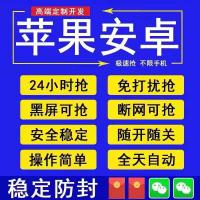 云端云福星秒抢云福星激活码微信自动抢红包云端秒抢VX全自动抢包