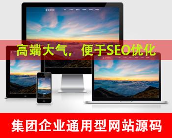 自适应手机版集团企业网站集团公司通用网站源码集团官网企业官网金融科技类通用型网站