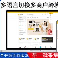 全新版多语言海外跨境电商系统一键铺货商城源码多商家入驻商城